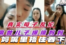 禽兽儿子爆操妈妈射妈妈嘴里捂住吞下