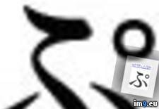 Tattoo Design: pu (#Tattoo #Design ) - 2 KB Tags: design, tattoo (Pict. in Chinese Tattoos)
