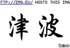Tags: design, tattoo, tsunami2 (Pict. in Chinese Tattoos)